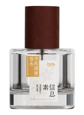 葵葵调香铺子信息素香水体香扩大男女士持久留香原创小众手调香水