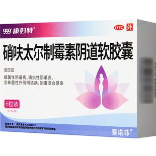 999康妇特硝呋太尔制霉素阴道软胶囊滴虫性细菌性阴道炎妇科用药
