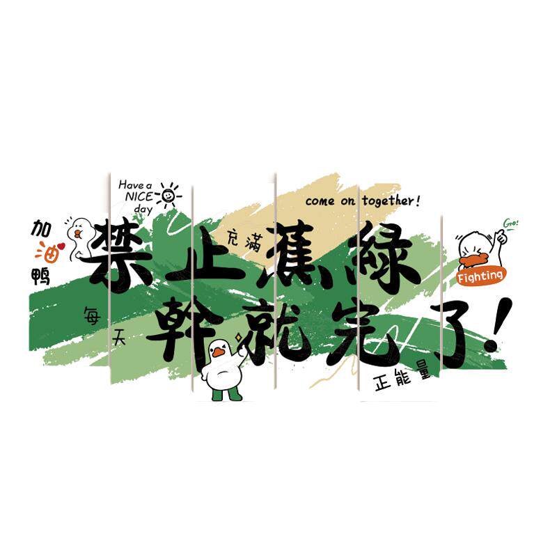 传媒办公室墙面装饰贴企业销售文化司励志标语双十一场景氛围布置