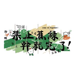 传媒办公室墙面装饰贴企业销售文化司励志标语双十一场景氛围布置