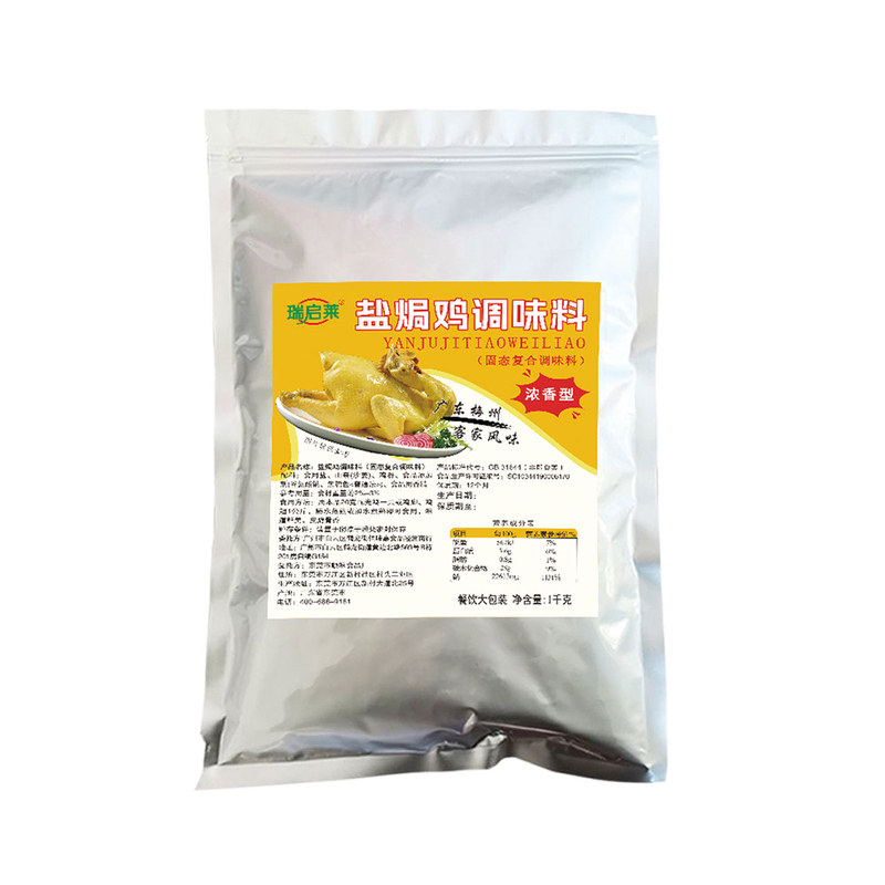 广东正宗客家盐焗鸡粉商用浓香型
