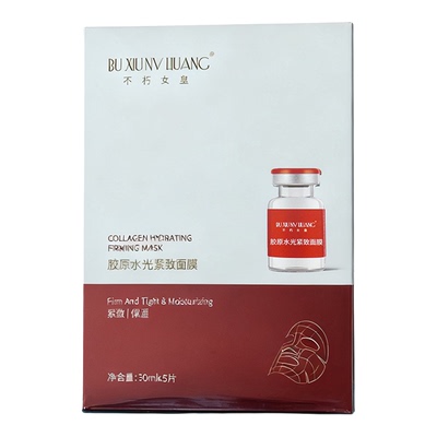 明星推荐芭莎红升级胶原水光面膜