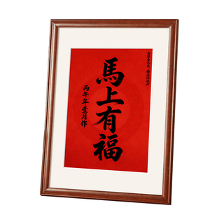 实木马上有福画框普陀挂历装裱骏图天泽新年书法福字相框空框定制