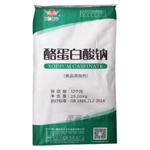 华龙酪蛋白酸钠 食品级酪朊酸钠 乳酪素奶酪素干酪素食品添加剂