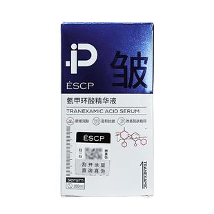 氨甲环酸抗皱淡纹抗衰老精华原液湿敷补水修护去黄提亮官方旗舰店