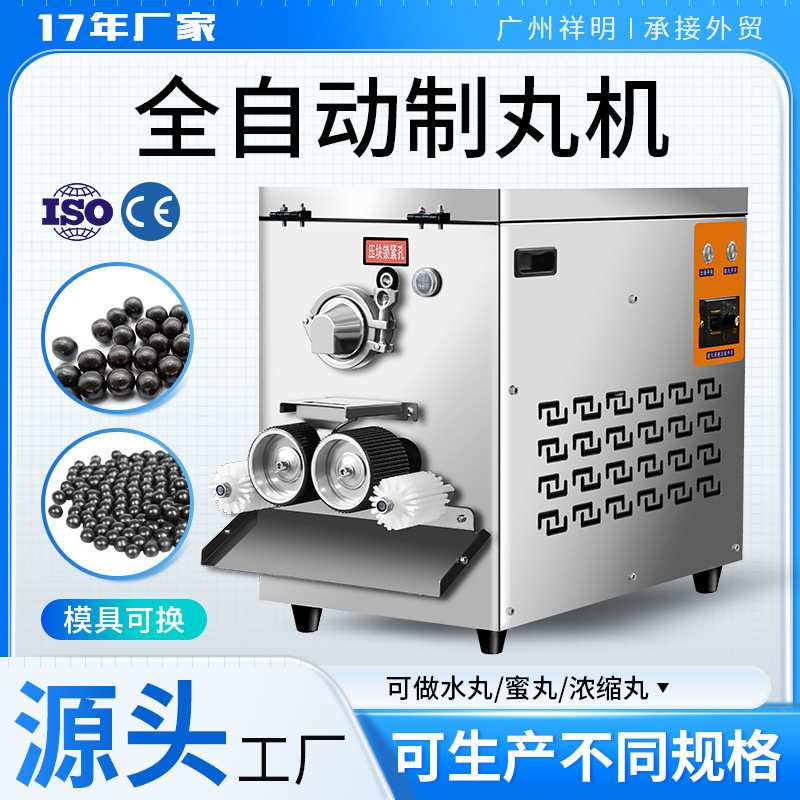 祥明DXZ-88S半自动中药粉末制丸机 珍珠汤圆泥丸水蜜丸小型药丸机