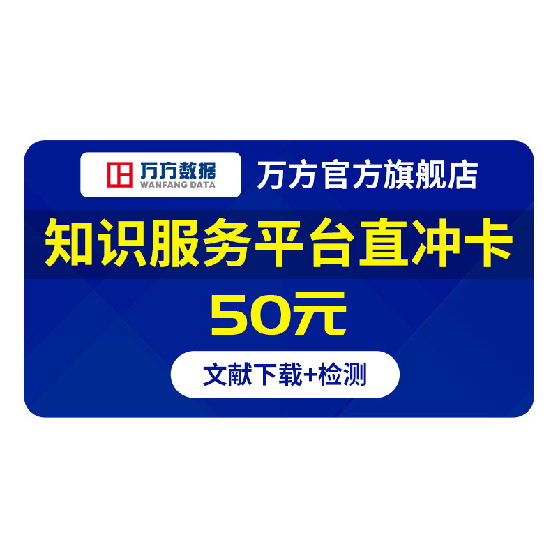 万方数据文献下载期刊学位专利中论文检测与查询