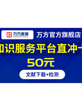 万方数据文献下载期刊学位专利中文数据库检索会员充值卡官网账号