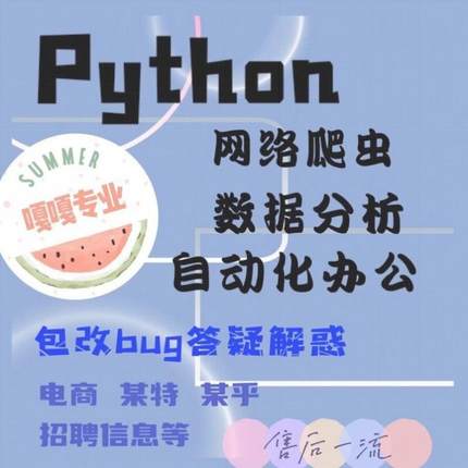 python代做python代编程深度学习数据分析python爬虫代码编写