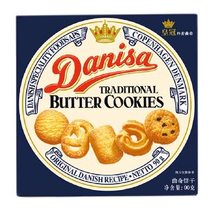 【进口】danisa皇冠丹麦曲奇饼干原味葡萄干早餐零食小盒装进口