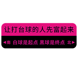 台球厅装饰画网红打卡路牌背景形象墙贴纸桌球室墙面挂画墙贴壁画