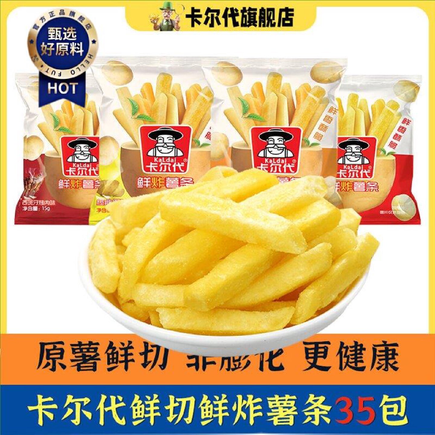 5295人收藏卡尔代原切薯条原味非膨化酥脆蜂蜜黄油脆升升平替儿童