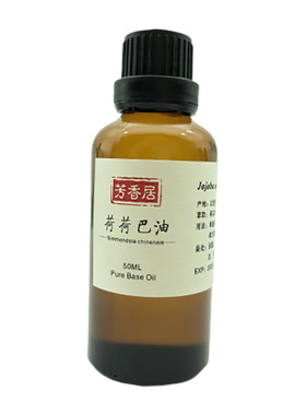 金黄荷荷巴油50ml5c结晶基底油