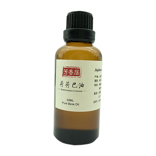 金黄荷荷巴油50ML去hei头霍霍巴油基础油5°C结晶基底油唇膏原料