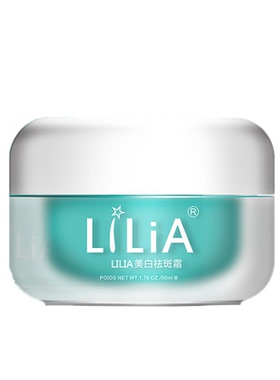 LiLiA祛斑霜正品美白淡斑雀斑淡化色斑去斑黄褐斑快速祛斑霜产品