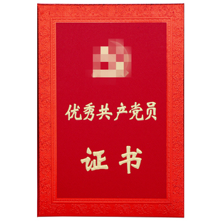 红色皮革面荣誉证书优秀党员证书绒布优秀党务工作者证书优秀基层党组织证书外壳定制定做空白内芯内页打印