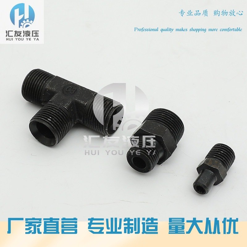 高压油管液压过渡接头碳钢内螺纹内牙内丝外丝外螺纹三通内丝三通