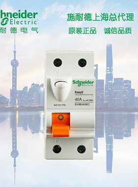 议价施耐德 EA9B带过压保护功能的漏电开关 2P 63A EA9B26330GC