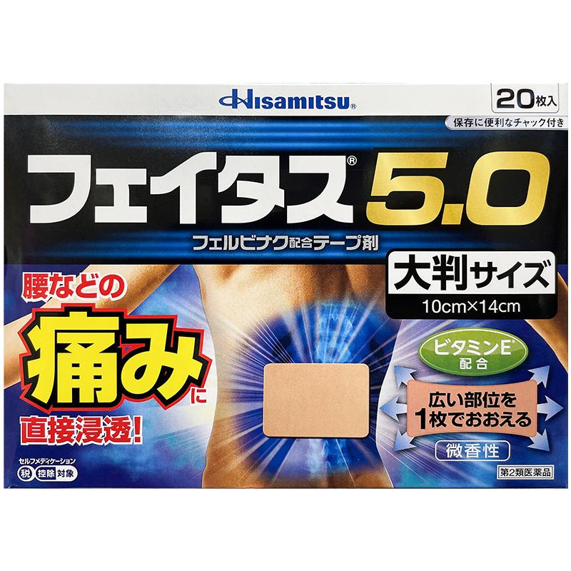 日本久光制药撒隆巴斯5.0腰酸背痛膏药关节消炎镇痛贴 20枚大片装