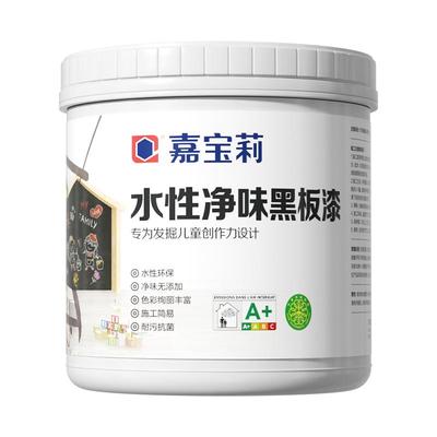 嘉宝莉水性黑板漆家用儿童房磁性