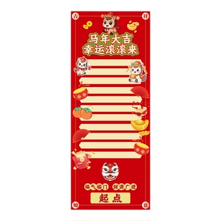 幸运滚滚乐地贴2026新年接亲生日游戏道具开业团建活动布置海报hb