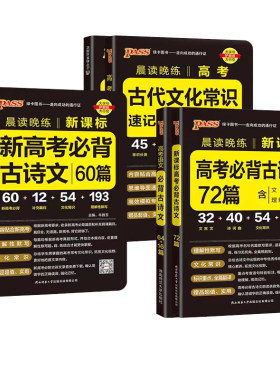 2024新高考必背古诗文64篇