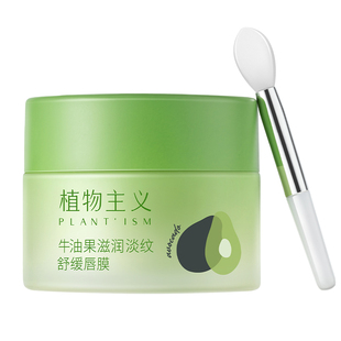 植物主义准孕妇唇膜去死皮淡化唇纹补水保湿滋润润唇膏四季可用