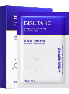 碧素堂水杨酸B5玻尿酸安瓶8杯水面膜控油保湿滋润提亮清爽修护