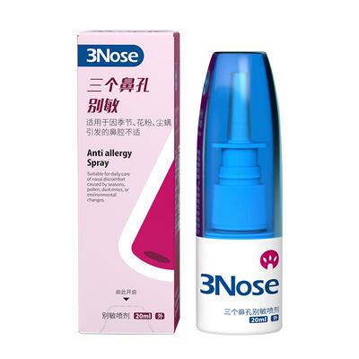 顺丰包邮三个鼻孔过敏性鼻炎喷剂