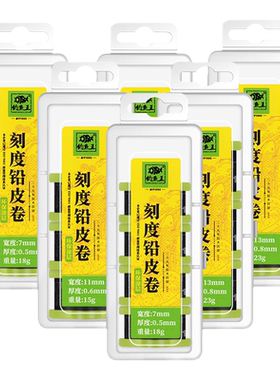 钓鱼王刻度铅皮卷台钓环保涂层