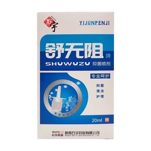 药房速发石宇舒无阻过敏性流涕嗅觉减退抑菌喷剂鼻堵难受通鼻舒适