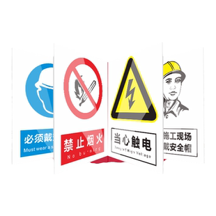 消防安全标识警告标志牌禁止吸烟严禁烟火提示牌有电危险警示贴厂区车间管理制度牌仓库警示牌电力工地警示牌