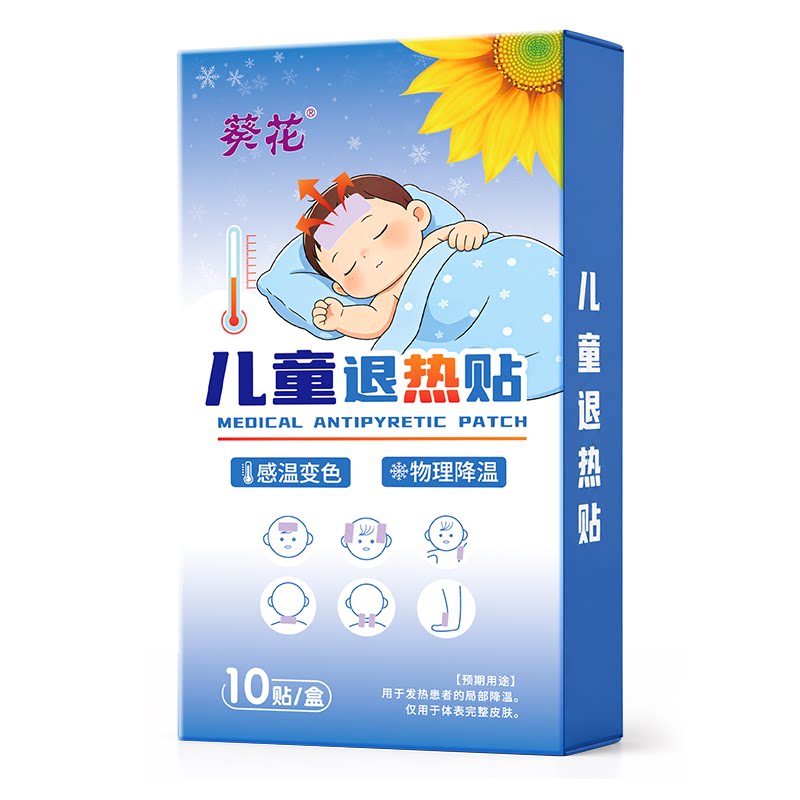 葵花儿童退热贴全网热销100w+