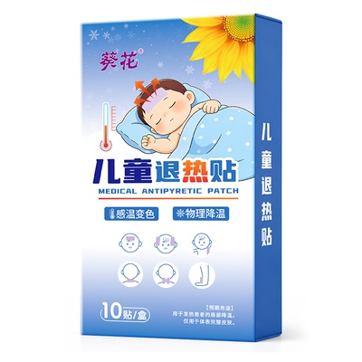 葵花儿童退热贴全网热销100w+