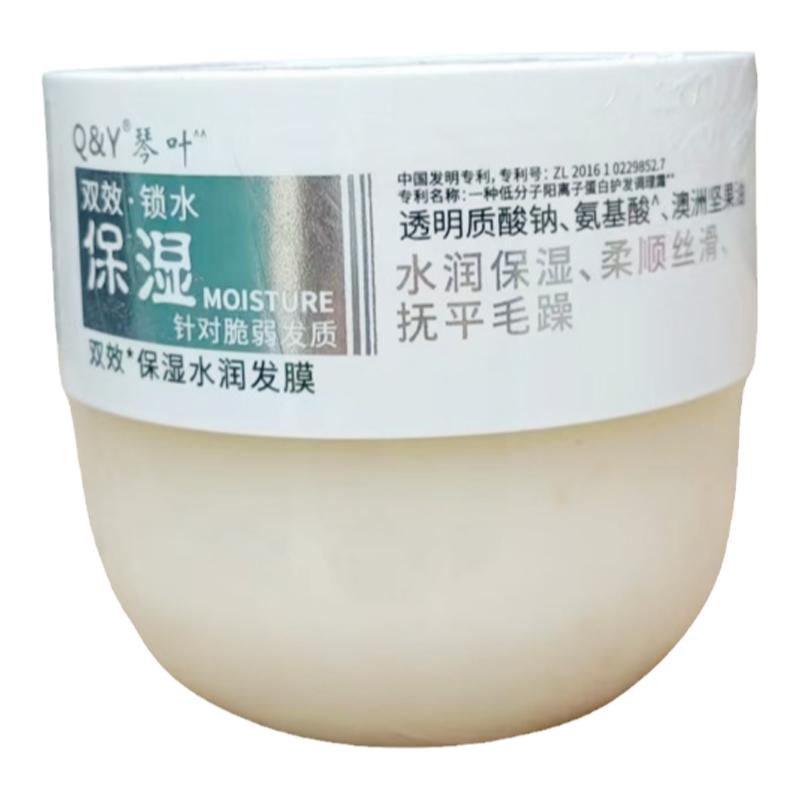 琴叶烫染护色修护精油发膜
