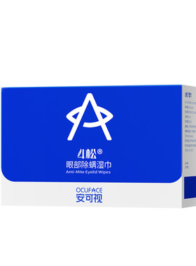 安可视4松除螨湿巾1300+机构选择