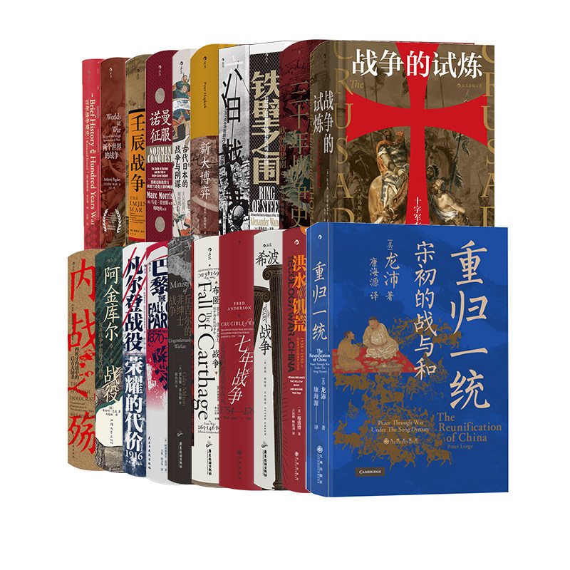 后浪正版汗青堂战争史系列20册
