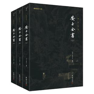 【白话解释】安士全书正版全本全译 谦德国学文库 文昌帝君阴骘文万善先资劝世善书禅宗佛学文化知识佛教修心修行智慧佛学经典书籍
