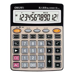 得力计算器语音真人发音带语音店铺办公室计算机器大号大按键大屏幕财务会计用音乐小号便携商务办公用品专用
