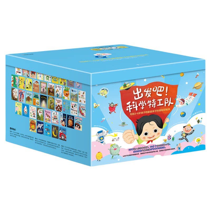出发吧科学特工队全套 43 册儿童科普漫画百科全书趣味科学启蒙绘本动植物地理物理化学自然常识课外阅读探秘故事书3至6岁读物