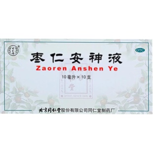 北京同仁堂枣仁安神液官方正品酸枣仁安神口服液失眠补心安神