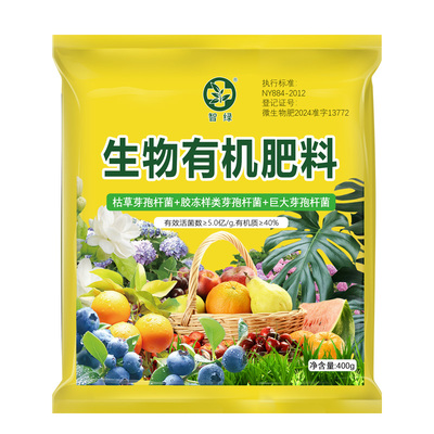 微生物菌剂有机肥料枯草芽孢杆菌