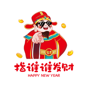 2026新年财神贴纸装饰马年春节店铺橱窗贴花过年静电贴玻璃门贴画