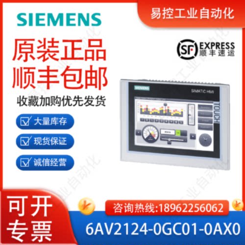 议价西门子6AV2124-0GC01-0AX0 SIMATIC HMI TP700 7英寸触摸屏