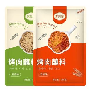 韩式烤肉蘸料500g袋装家庭烤肉蘸料东北烧烤孜然粉辣蘸料撒料腌料