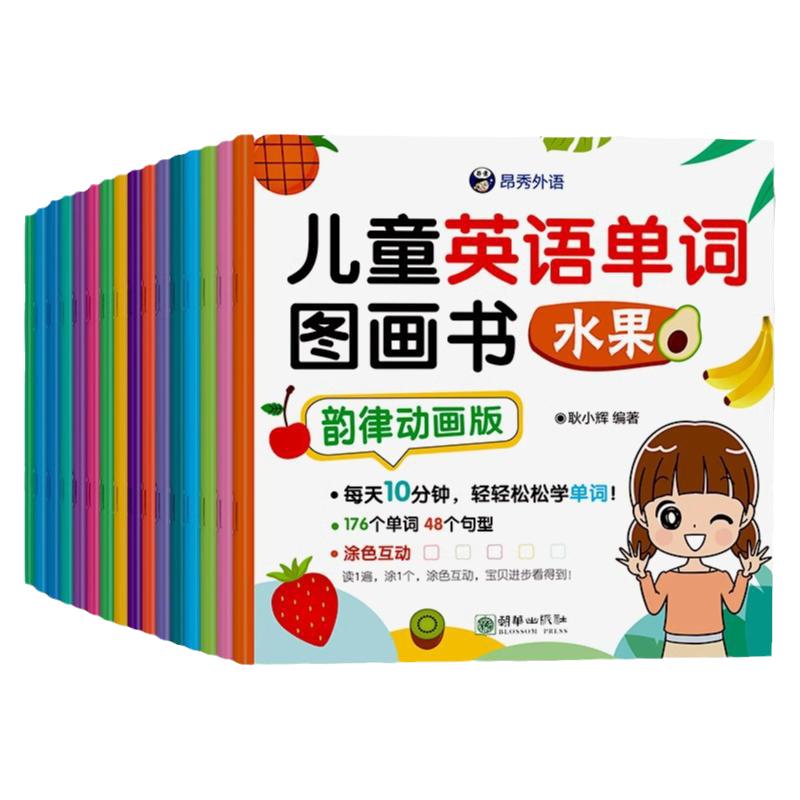 儿童英语单词图画书全套16册正版 2-3-6岁宝宝英语早教启蒙书儿童情景英语单词大书零基础入门教材看图识物少儿英语绘本启蒙教材