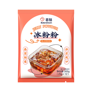 百钻冰粉粉家用自制冰凉粉原味商用摆摊做红糖白凉粉果冻专用配料