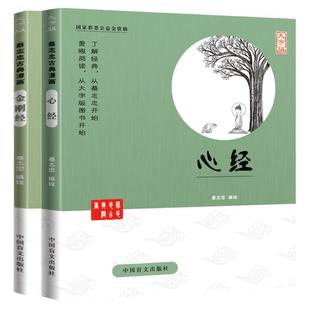 蔡志忠漫画心经读本大字版佛经佛学经典书籍入门蔡志忠漫画国学系列全套经中之王佛教经书禅修国学经典蔡志忠漫画佛学心经漫画书籍
