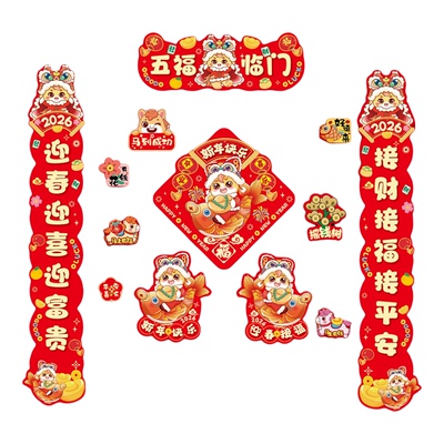 2026马年春联福字磁吸对联礼盒