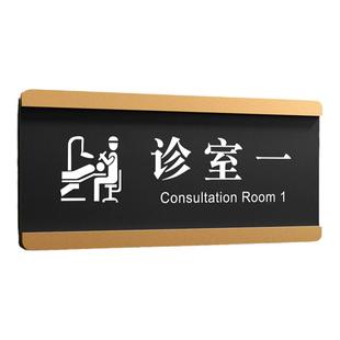 诊室诊所标识牌中医理疗室医院口腔牙科医生办公室门牌定制无菌室标牌清洗间消毒间指示贴儿童诊室标示牌订制
